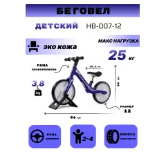 Детский беговел HB-007-12 синий